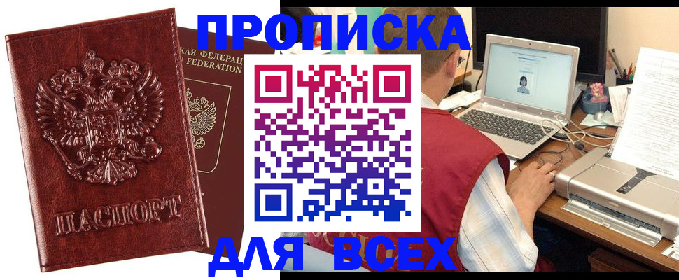 прописка законно в Дзержинском