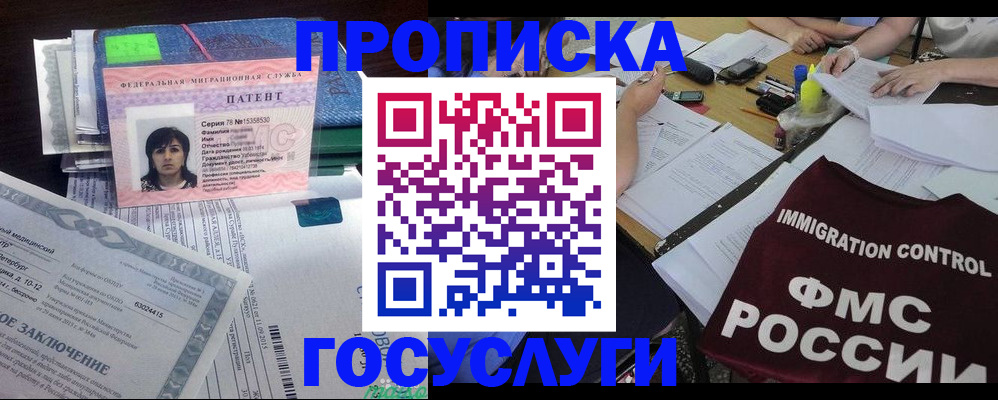 временная регистрация купить в Дзержинском