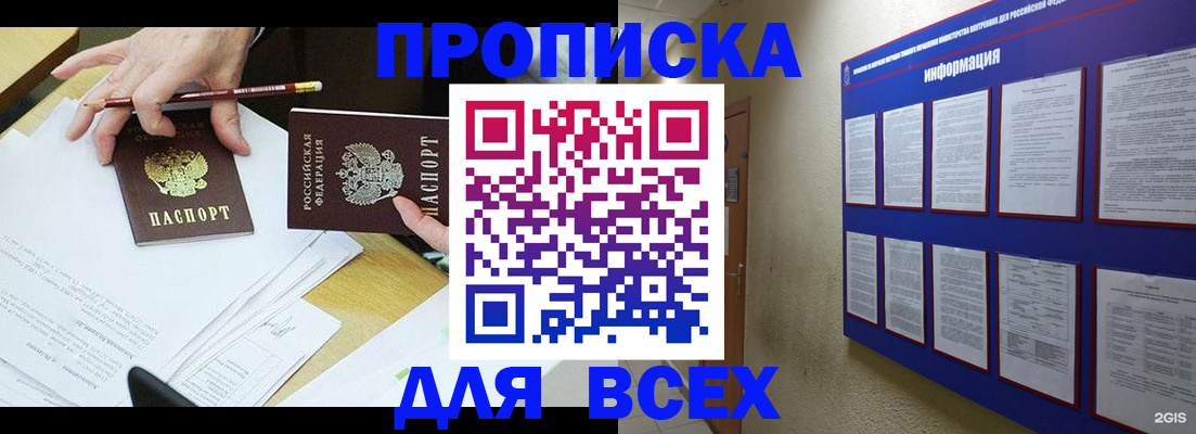 прописка ребенка в Дзержинском