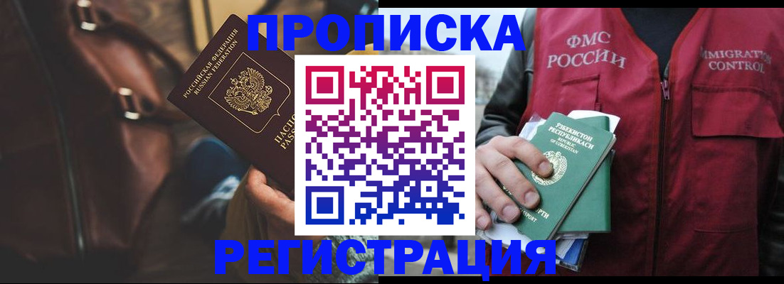 прописка ребенка в Дзержинском