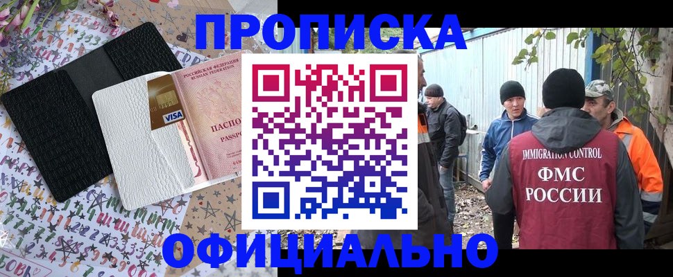 временная регистрация адрес в Дзержинском